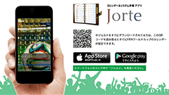 ジョルテ、「2014 FIFAワールドカップ モード」を無料提供開始！全試合日程をカレンダーで確認できます！