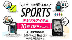 関連アイテムが10％OFFのクーポン配布中！SoftBank SELECTION オンラインショップでスポーツ特集！