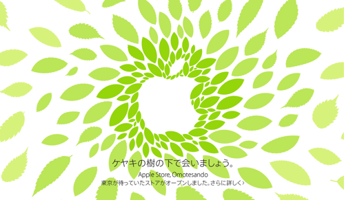 20140613_apple_omotesando_00
