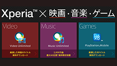 ソニーモバイル、Xperia Z2 / ZL2 / Z2 Tablet購入者向けに「Xperia × 映画 ・音楽・ゲーム」キャンペーン開始