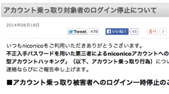 ニコニコ、アカウント乗っ取り対象ユーザーのログインを一時停止　不正ログインは29万アカウントに