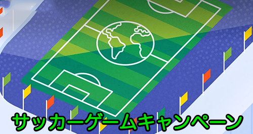 20140618_playstore_soccer_00