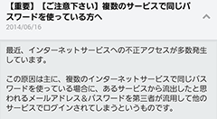 「ウェブマネーを買うのを手伝ってほしい」LINE不正アクセスの被害、振り込め詐欺のような手口も