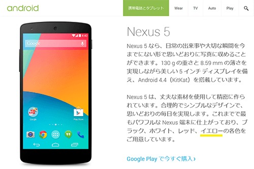 20140630-nexus5-1