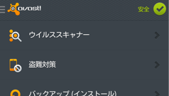 Mobile Security & Antivirus : ウイルス対策からアプリ管理までセキュリティ対策はアバストで決まり！無料
