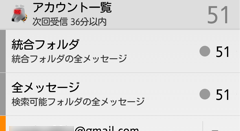 K-9 Mail : GmailもドコモメールもYahoo!メールもまとめてOK！大人気の高機能メーラーアプリ！無料