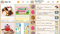 新商品・限定商品はこのアプリでもう逃さない : 期間限定商品なび〜コンビニ等で新発売の話題の新商品紹介と投稿