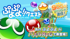 ぷよぷよ!!クエスト：人気TVアニメ「おそ松さん」とのコラボイベントが1月13日よりスタート！