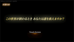 最新作はスマホで！！サービスインしたばかりの「FINAL FANTASY AGITO」を速攻で遊んでみたッ！