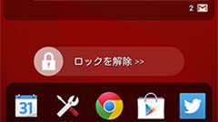あのクアルコムがロック画面アプリ！？必要な情報にササッとアクセスできます : Snapdragon™ Glance (Beta)