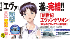【スマホヘッドライン】新世紀エヴァンゲリオン最終巻11/26発売！限定版の予約受付中！ほか-2014/05/03-
