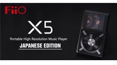 オヤイデ電気、ハイレゾ対応オーディオプレイヤー「FiiO X5 JAPANESE EDITION」を発表。5月10日より発売
