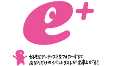 ｅ＋アプリ : チケット申し込みも可能！自分専用のイベントリストが作れるイープラス公式アプリ！無料