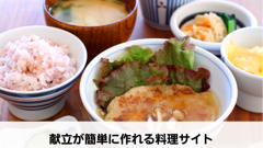 ミーニュー : 好みの献立を最大1週間分自動で作成！忙しいあなたに送る献立自動生成アプリ！無料