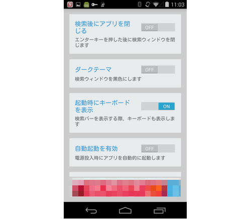 jp_co_miyavi_android_quicksearchbar-4