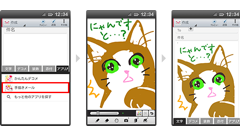 NTTドコモ、手描きのイラストをメールで送信できる「手描きメールアプリ」の提供を開始