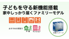 NEC、ネットの接続時間をコントロールできるWi-Fiルーターを発売！”らくらく「かざして」スタート”にも対応！