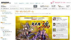 「Amazonフリーオンラインゲームストア」オープン！Amazonログイン導入でゲームログインも便利に！