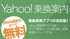 『Yahoo!乗換案内』が1000万DL突破！抽選でTポイントが当たるキャンペーンをFacebook上で開催することに！