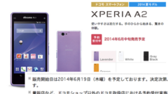 【スマホヘッドライン】SonyMobileの台湾法人が「Xperia Z2a」の発売予定を発表 ほか-2014/06/11-