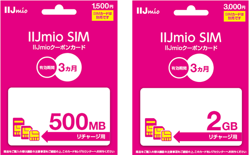 【スマホヘッドライン】IIJから高速通信用データ量をチャージできるクーポンカードが登場 ほか -2014/06/18-