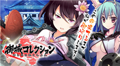 城これがきたぞぉぉぉぉぉぉぉぉぉぉ!DMMの新作「御城コレクション」が事前登録を開始！