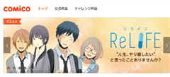 無料で読める漫画アプリ「comico」、海外市場に初進出　8月には台湾に現地法人も設立