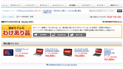 富士通、わけあり品やアウトレット品を直販サイトにて割引販売！最新モデルも揃っておりお買い得です！
