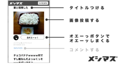 「いいね！」じゃなくて「オエーッ！」　“メシマズ”画像を投稿・共有できる「メシマズ．net」開始！