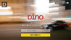 スマホ1つでサイト作成から更新まで自在なスマホサイト構築サービス「Dino」正式版がローンチ！