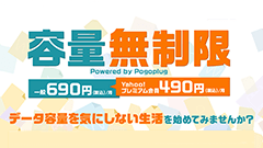 Yahoo!ボックス、月額690円で容量無制限となる新プランを開始！プレミアム会員なら490円