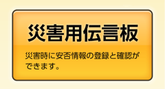 台風接近に備え携帯電話各社が「災害用伝言板」「災害用音声お届けサービス」提供開始