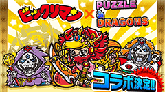 ビックリマン×パズドラのコラボが決定！ビックリマンのイラストレーターによるキャラが登場！？