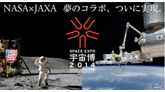 【スマホヘッドライン】国内最大級の宇宙イベント「SPACE EXPO 宇宙博2014」本日開幕！ほか-2014/07/19-
