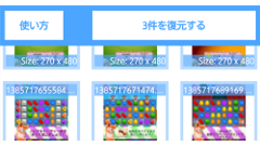 消した画像を復元 : 大切な思い出も復活？消去した画像を復元できる…かもしれないアプリ！