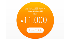 すんごい使える電子マネー！「au WALLET カード」が届いたので初期設定＆使い方をご紹介！