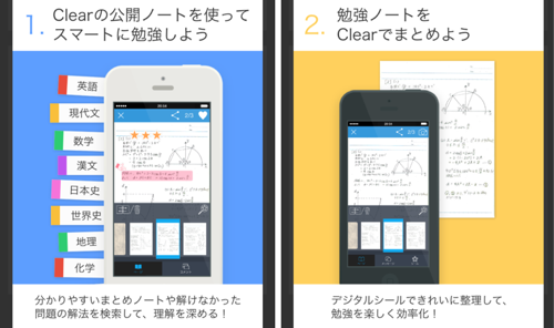 Clear 勉強ノートまとめアプリ 勉強をもっと楽しくスマートに 有名大学合格者の受験ノートを公開 無料 オクトバ