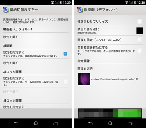 もう壁紙設定で悩まない どんなサイズの画像もいい感じに表示 自動切り替えしてくれるアプリ 壁紙切替ますたー オクトバ