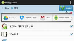 MyAppSharer : インストールしているアプリをリスト化してシェア！APKファイルをクラウド保存もできます！