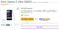【スマホヘッドライン】Xperia Z Ultraが格安で販売中！？在庫が無くなる前に急げ！ ほか-2014/07/30-