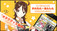 欲しい物が見つかる！不要な物を売れる！オタクのオタクによるオタクの為のフリマアプリ！ : otamart