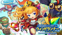 LINE ウィンドランナー : ペットや召喚獣と共に風の中を駆け抜けろ！簡単操作の爽快ランニングアドベンチャー！無料