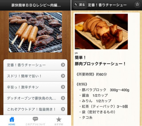 net.jp.apps.yutaka.BBQresipi-SS