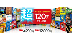 ソースネクスト、120タイトル以上のPCソフトが使い放題になる新サービス「超ホーダイ」を提供開始！