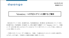 複数のniconicoアカウントに対する不正ログインを検出、ドワンゴとニワンゴが発生した被害の詳細と対策を説明