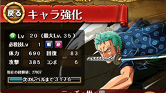 【ONE PIECE トレジャークルーズ徹底攻略】第12回: キャラクターの強化！まずはお気に入り登録！【初心者必見】