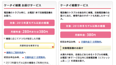 ドコモの「ケータイ補償 お届けサービス/ケータイ補償サービス」の補償申込みがMy docomoからできるように！