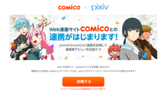 NHN PlayArtとピクシブが業務提携！「pixiv」の会員なら誰でも「comico」にマンガ作品を投稿できるように！