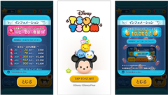 『LINE：ディズニー ツムツム』が世界累計2,000万DLを突破！実施されるお得な記念キャンペーンを見逃すな！