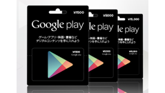 最大10％割り引きも！セブン-イレブンやサークルKサンクスでGoogle Playギフトカードキャンペーン開催中！